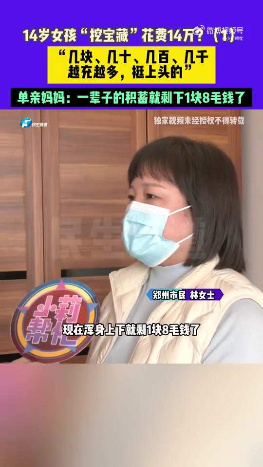 jinnianhui金年会14岁女孩玩挖宝游戏花光母亲14万打工钱 游戏内嵌于某短视频平台